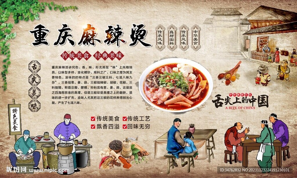 重庆麻辣烫