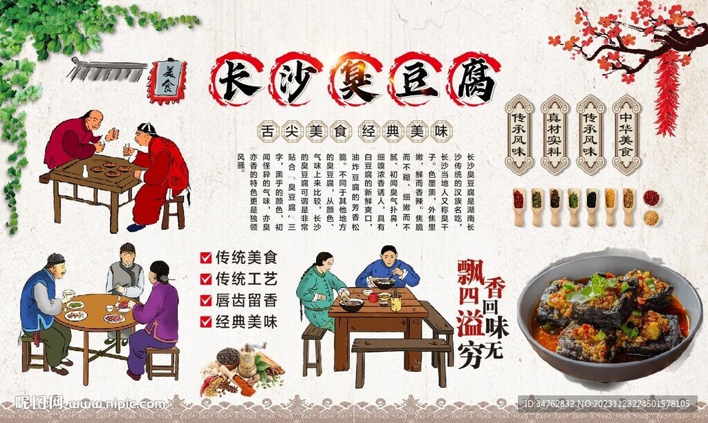 长沙臭豆腐