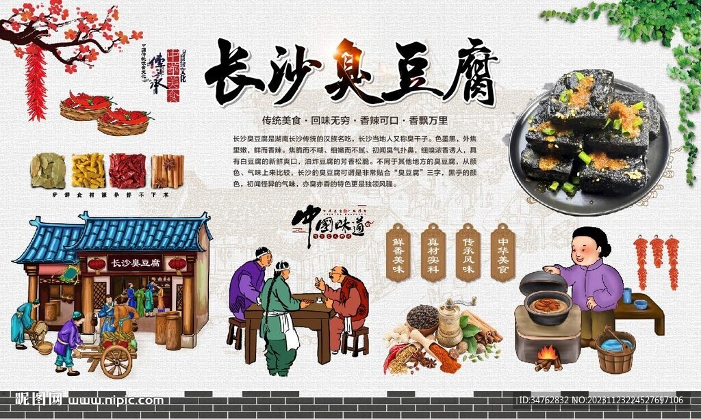 长沙臭豆腐