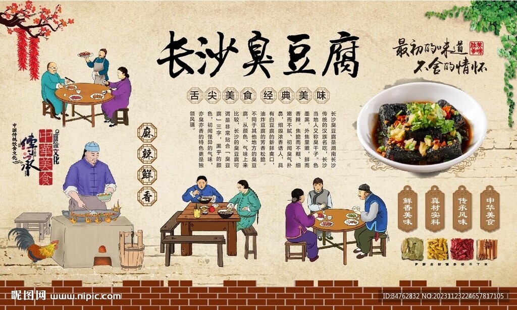 长沙臭豆腐
