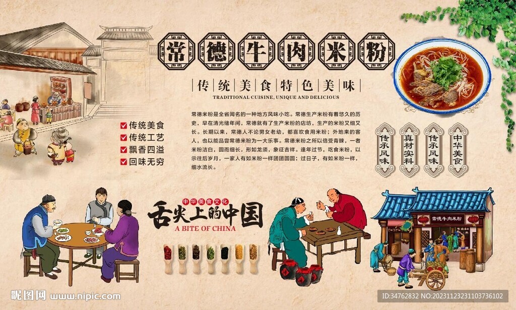 常德牛肉粉