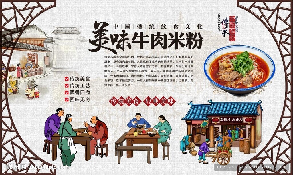 常德牛肉粉