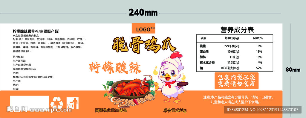 无骨鸡爪简约标签