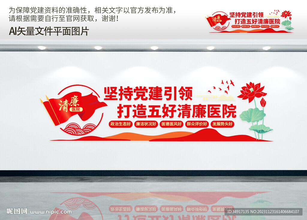 五好清廉医院