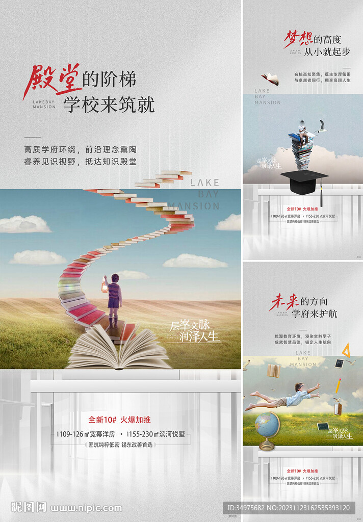 学区 