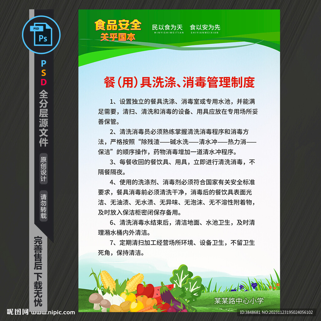 餐具洗涤消毒管理制度