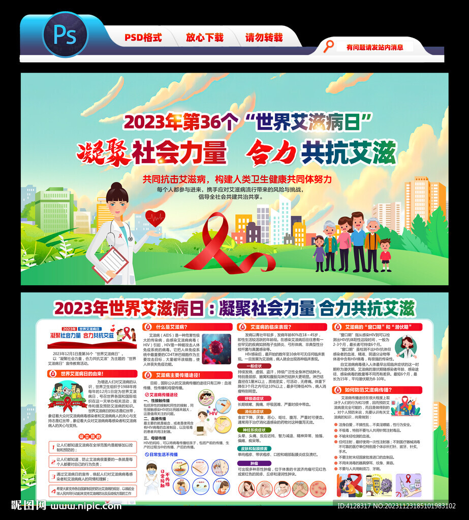  凝聚社会力量合力共抗艾滋