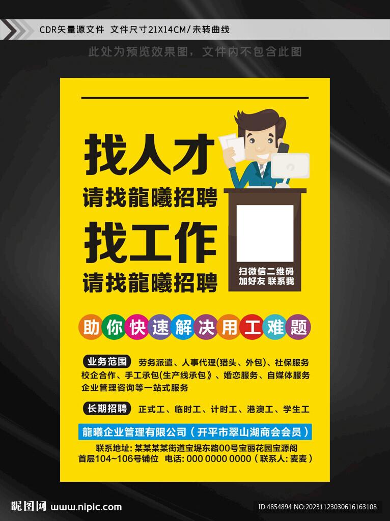 招聘贴纸