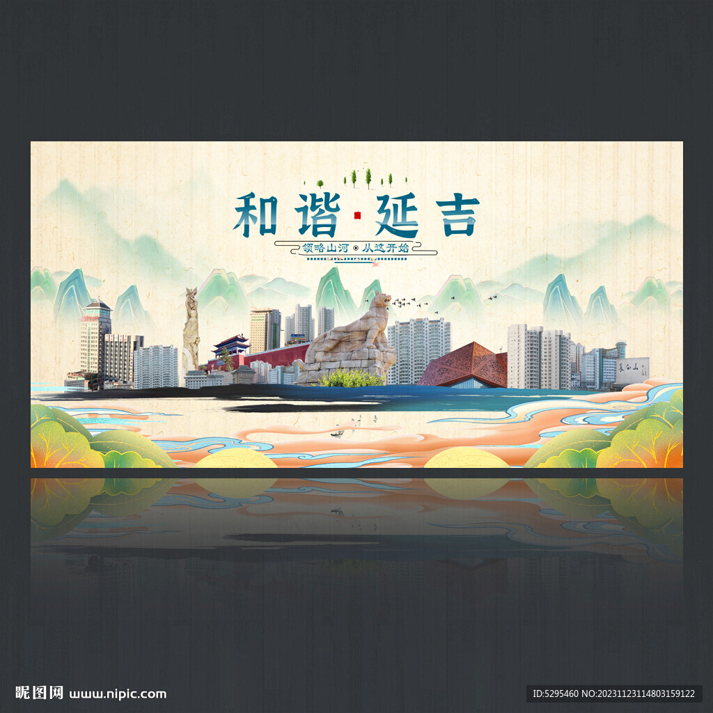 延吉