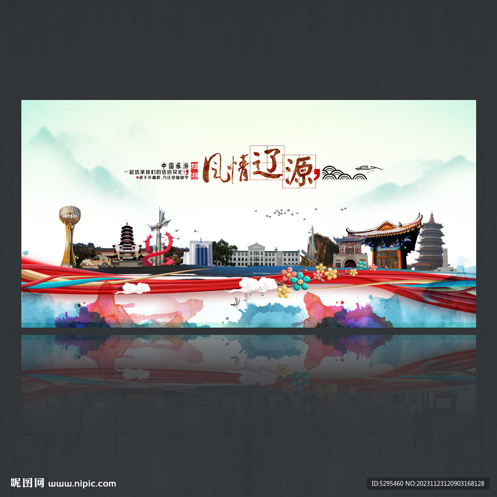 辽源