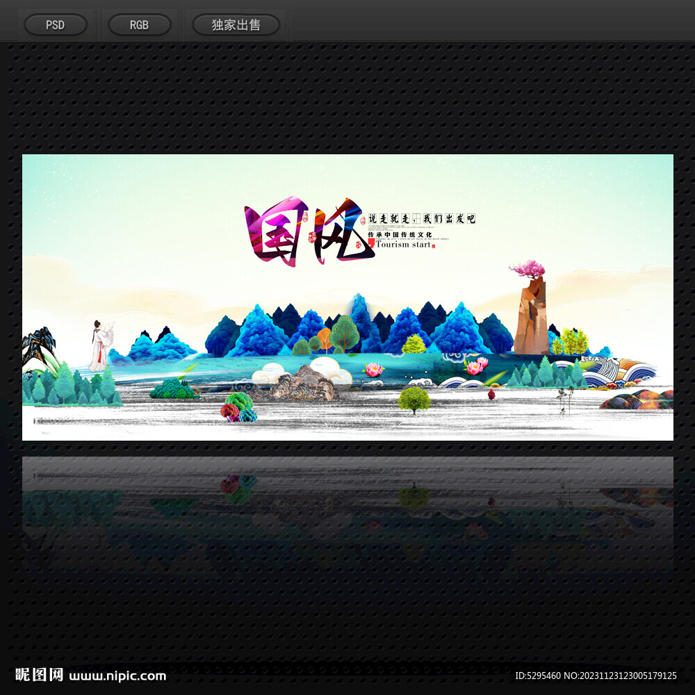 中国风