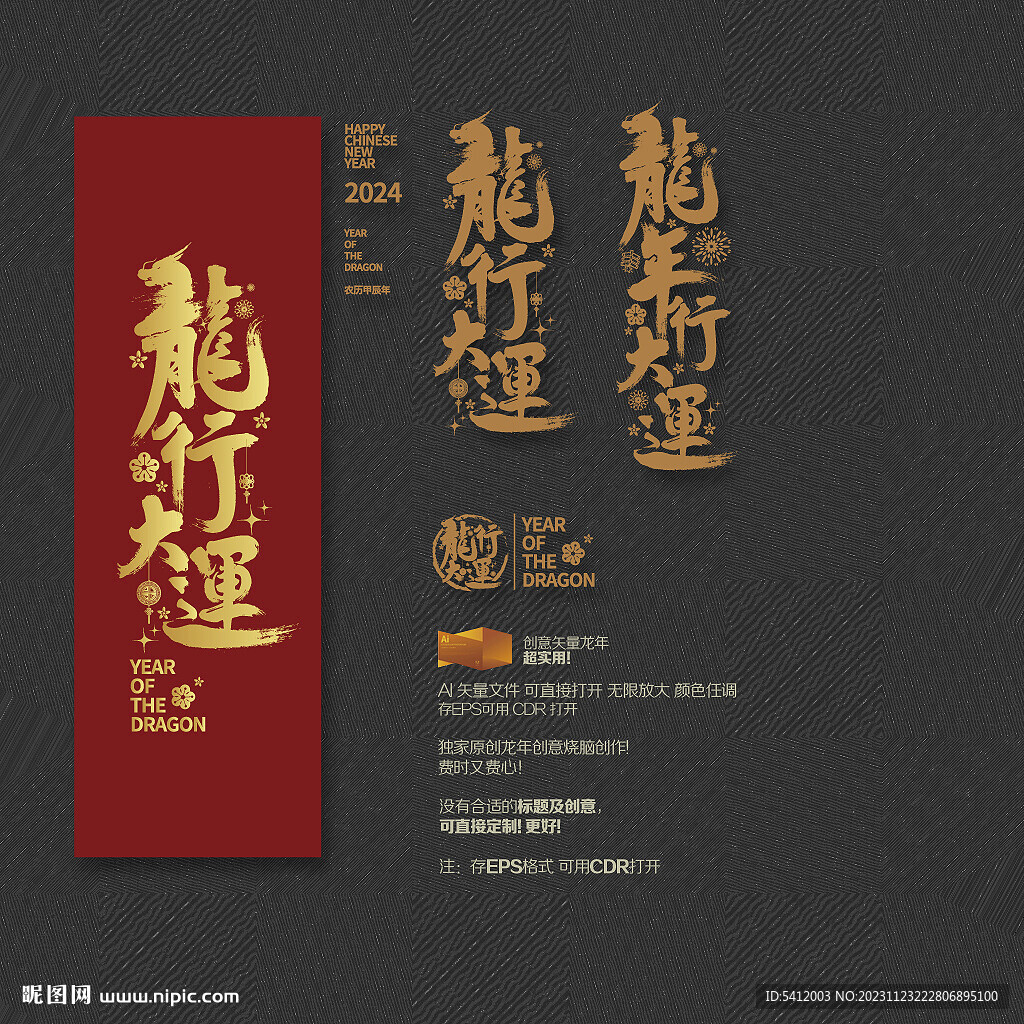 龙行大运竖版