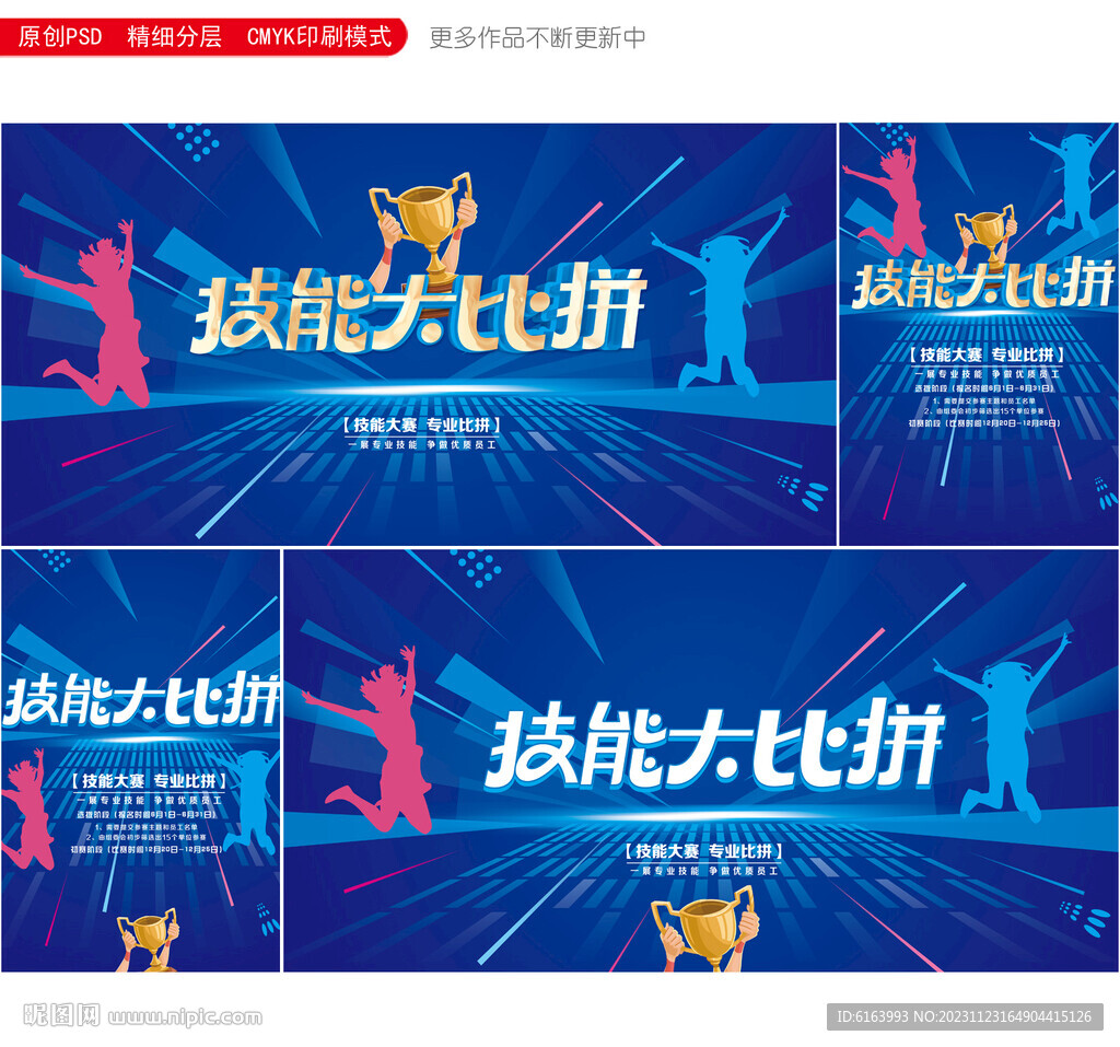 技能大赛