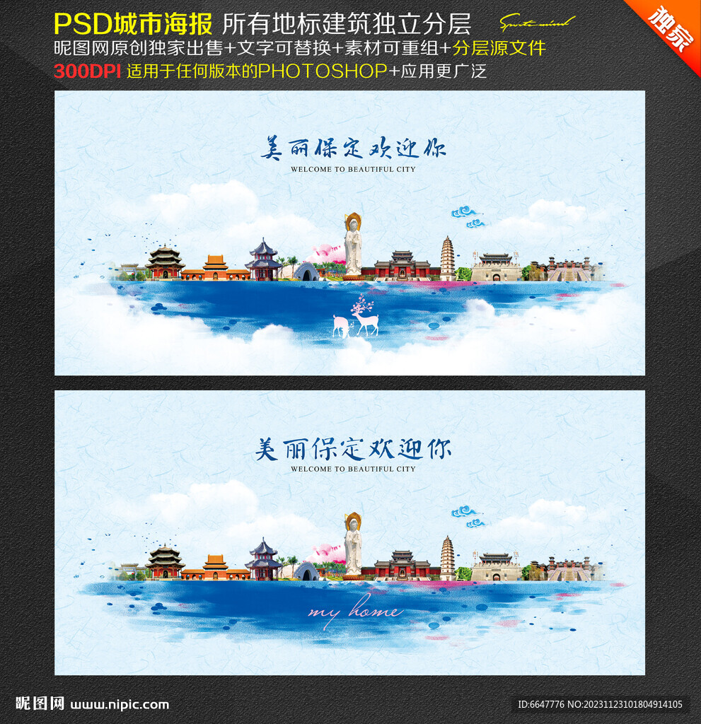 保定