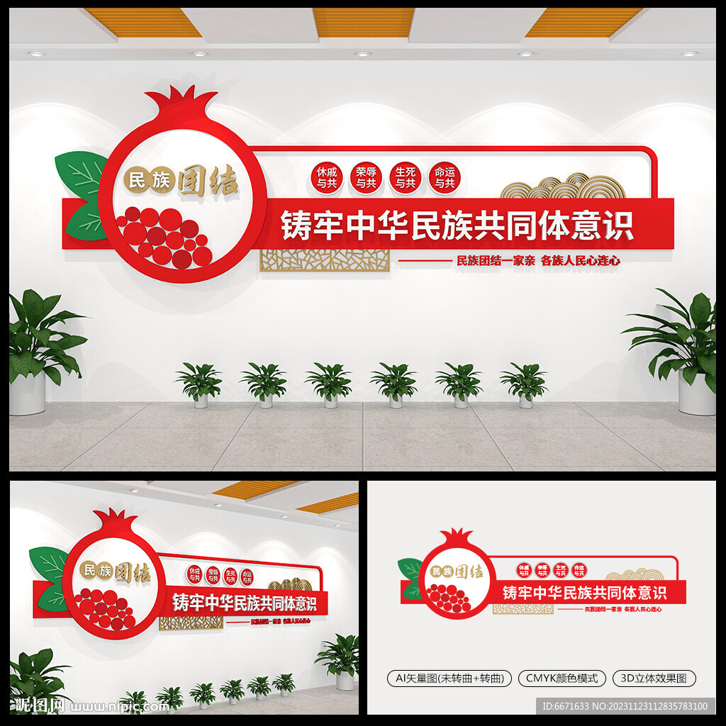 铸牢中华民族共同体意识文化墙