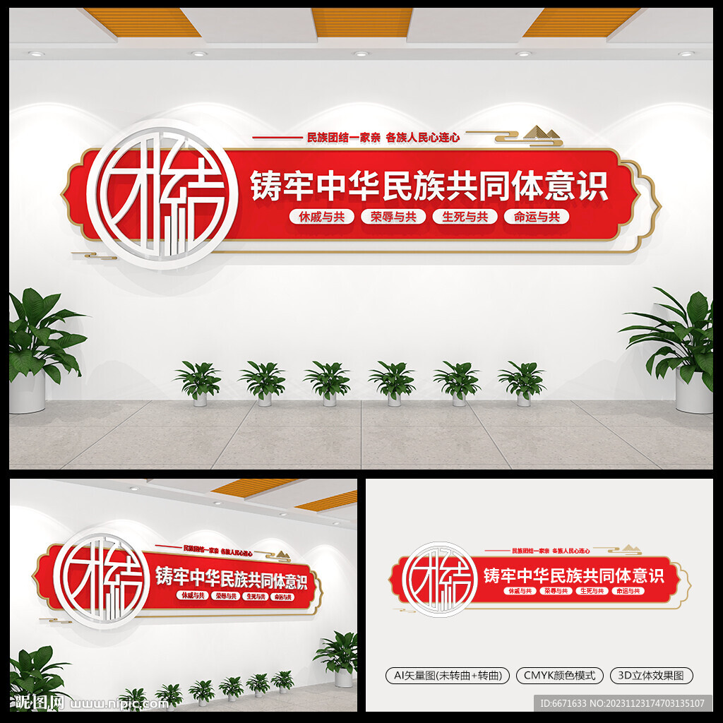 铸牢中华民族共同体意识文化墙