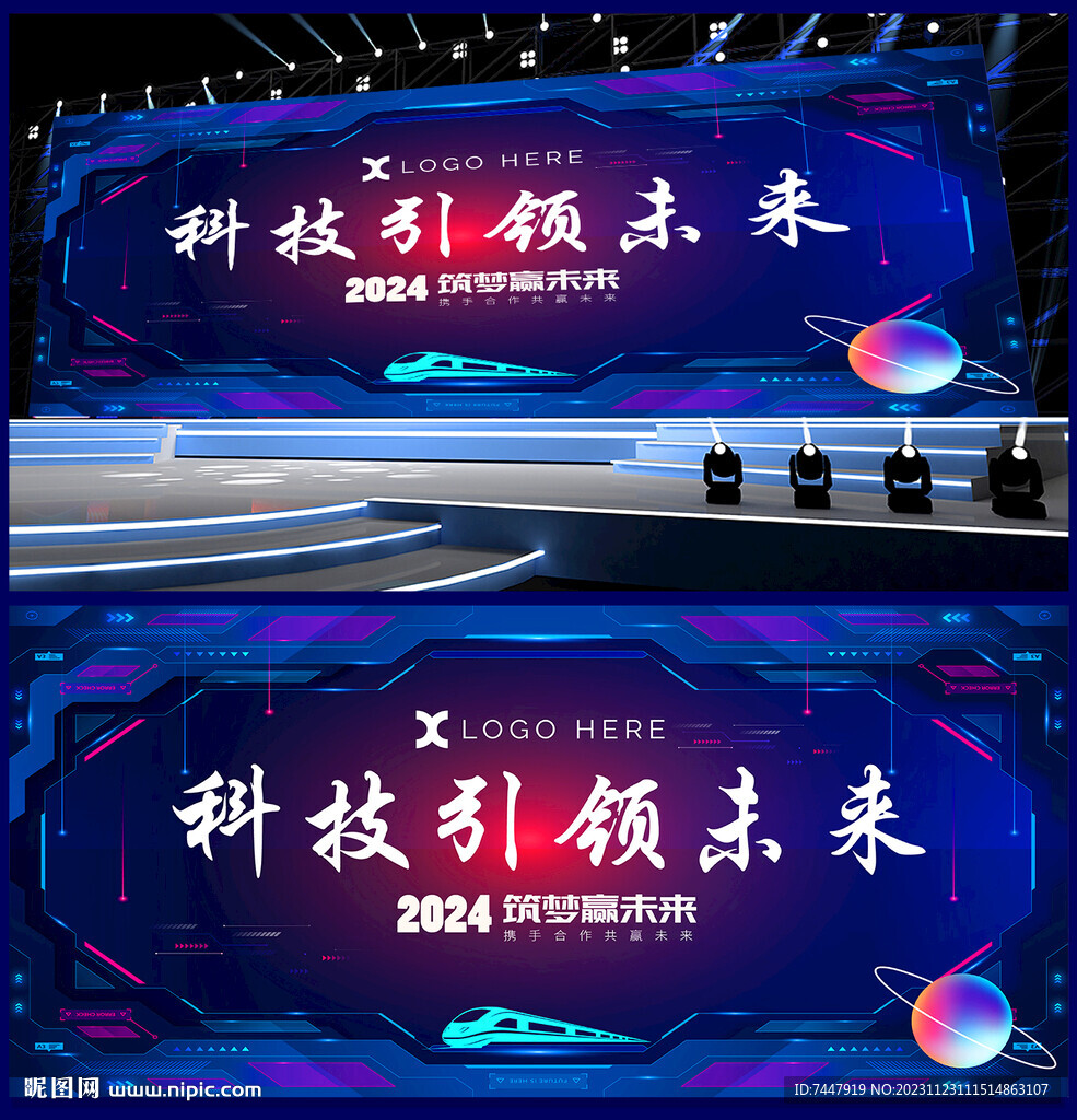 科技领航年会背景