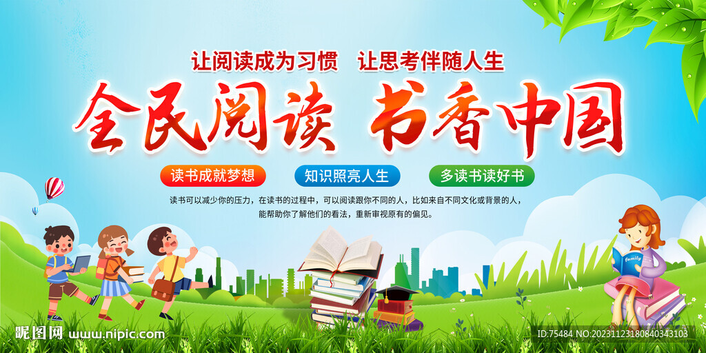 全民阅读展板