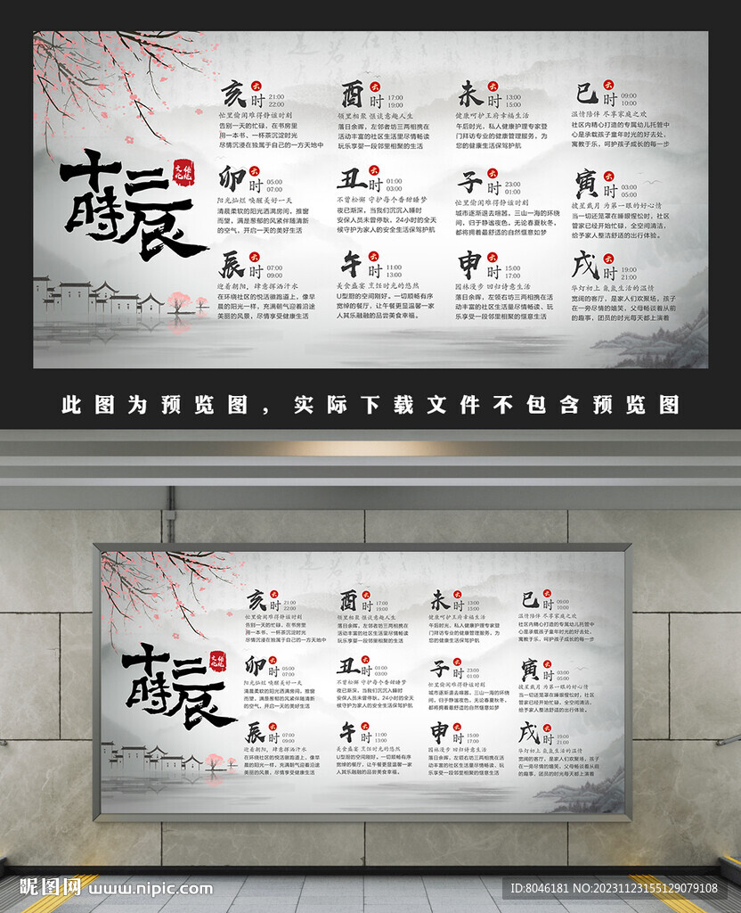 十二时辰