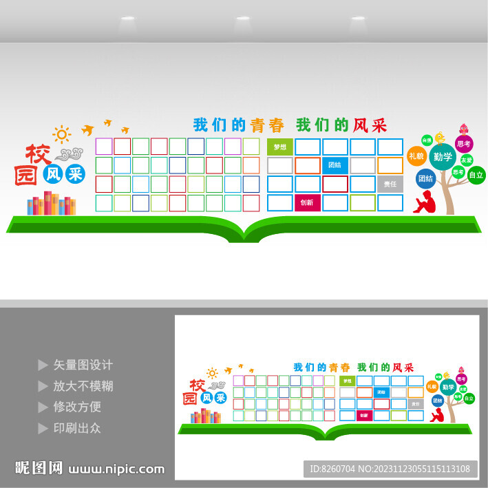 校园风采照片墙