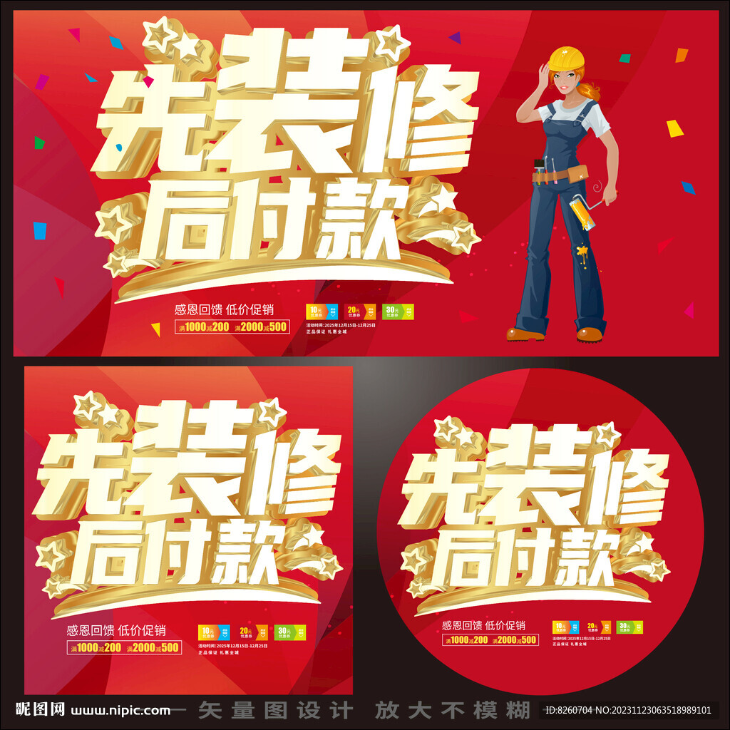 装修单页
