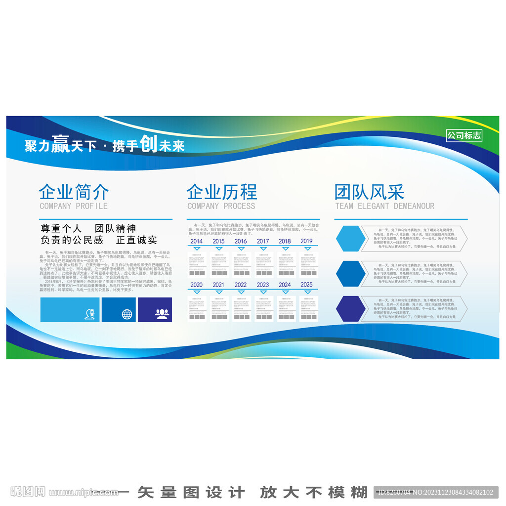 企业宣传栏