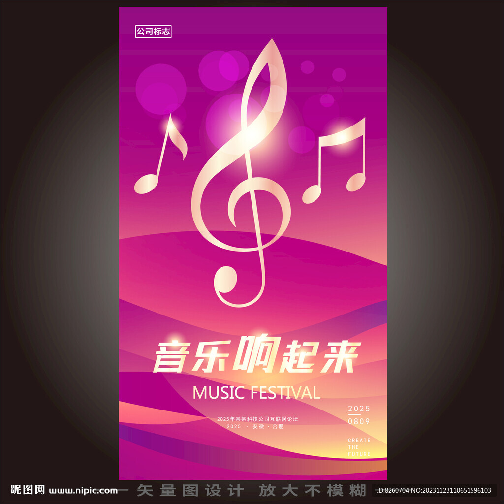 音乐