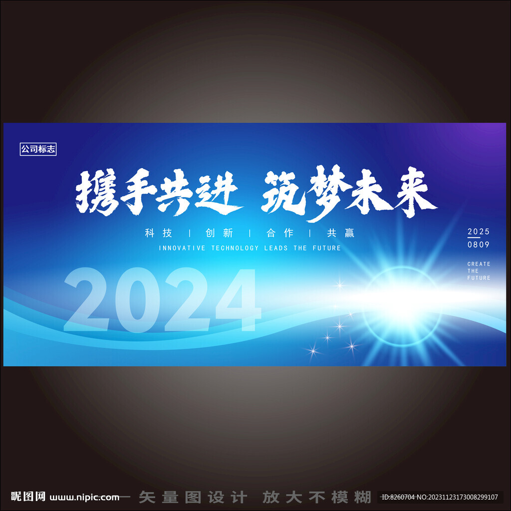 2024年会