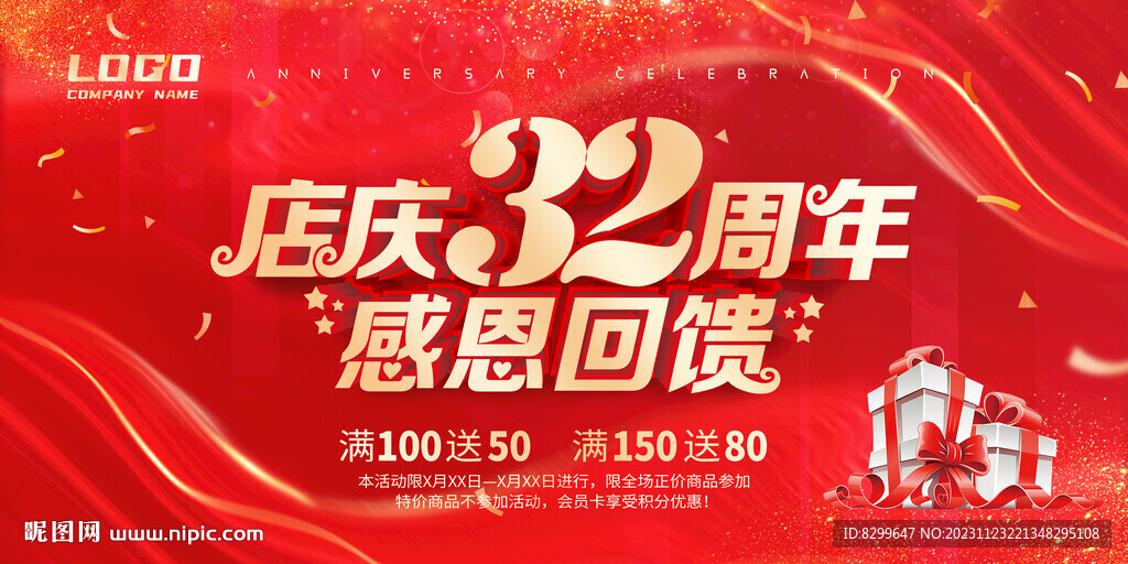 32周年