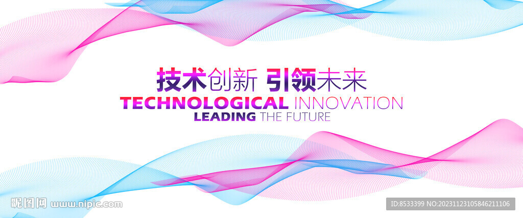 彩色飘带线条柔和动感会议背景