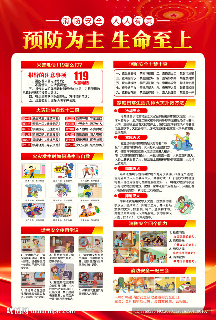 消防