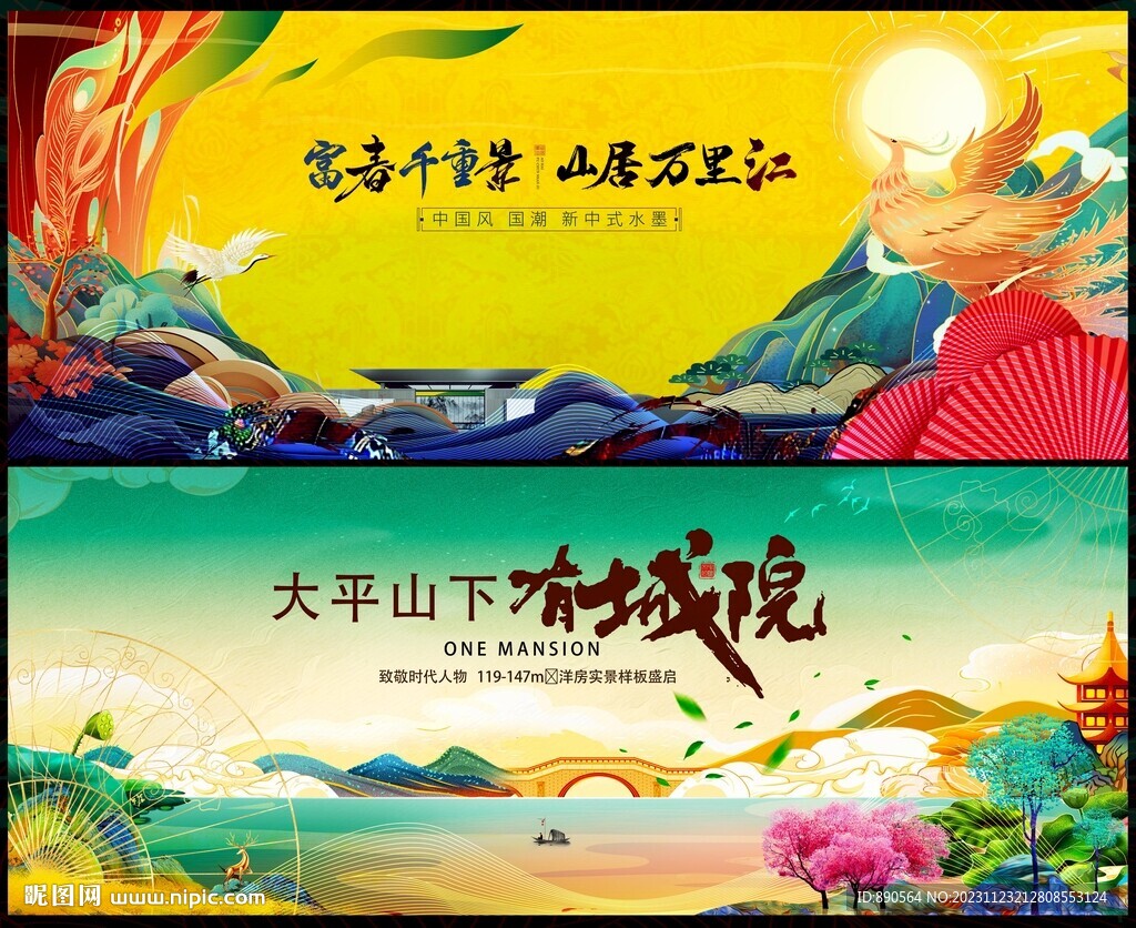  新中式