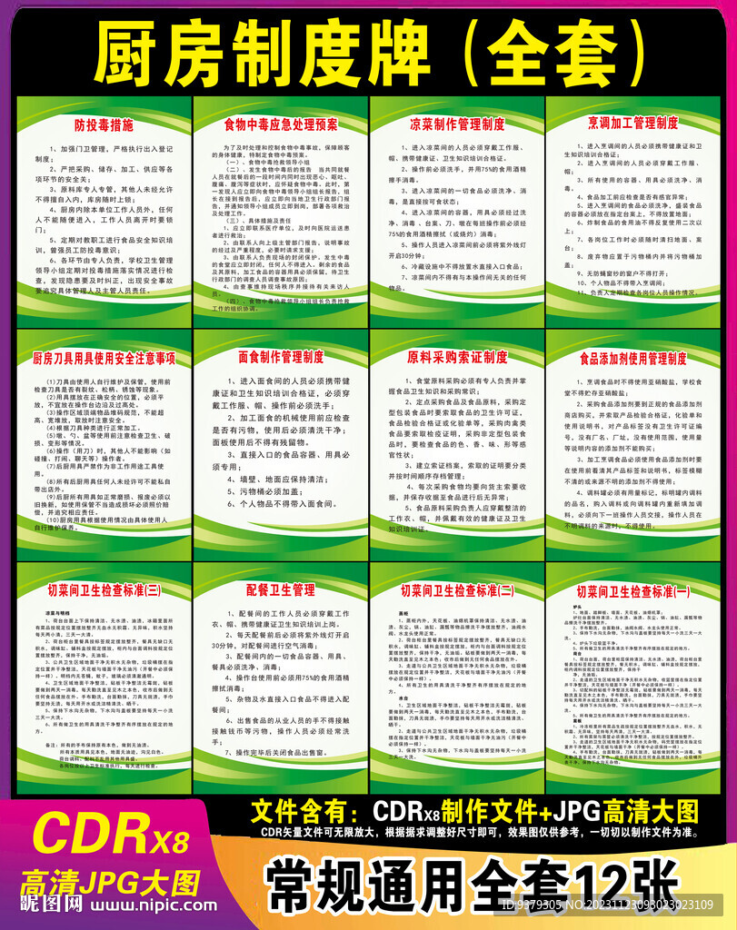 厨房制度
