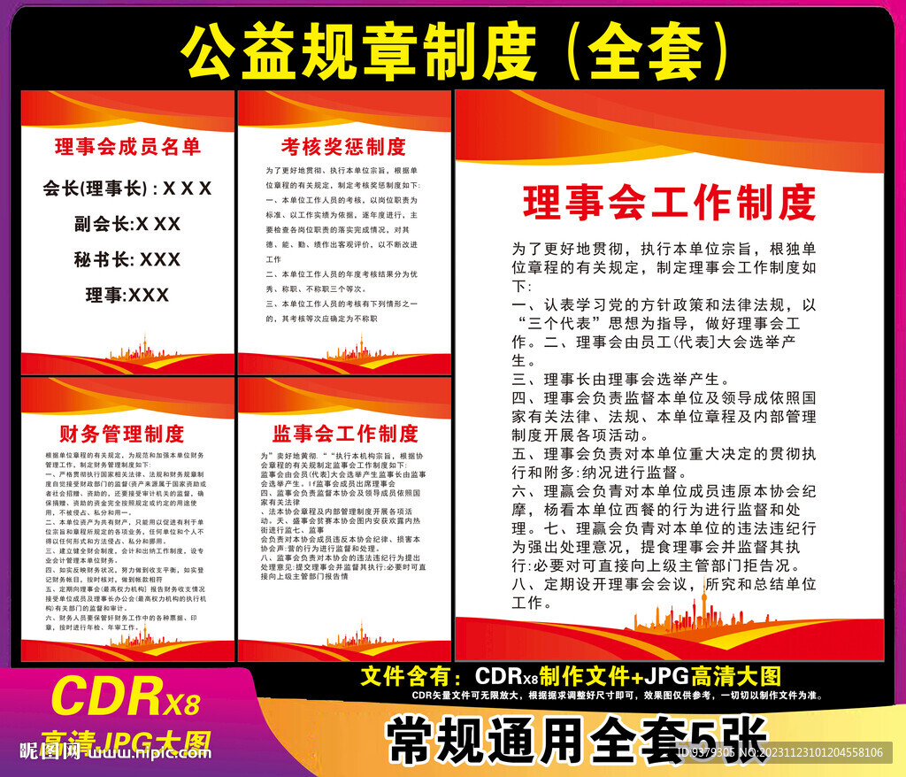 公益规章制度