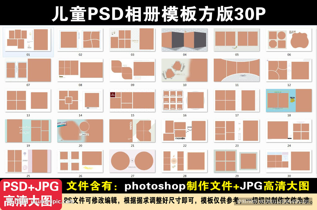 儿童相册模板