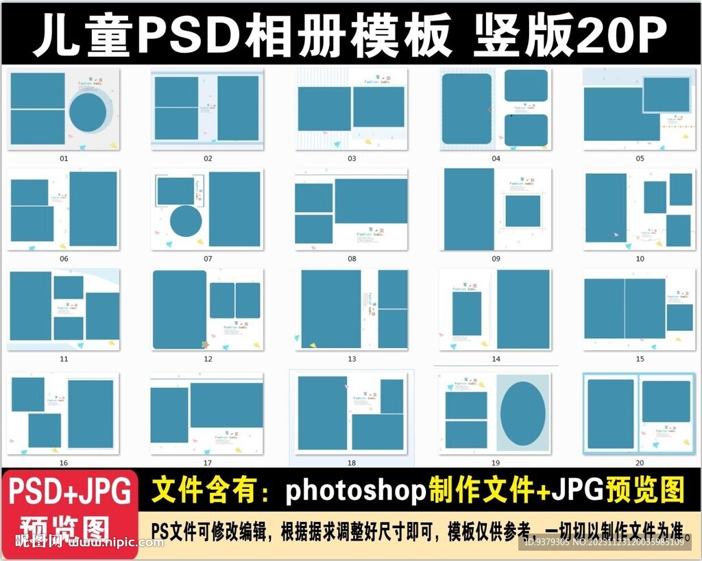儿童时尚相册模板
