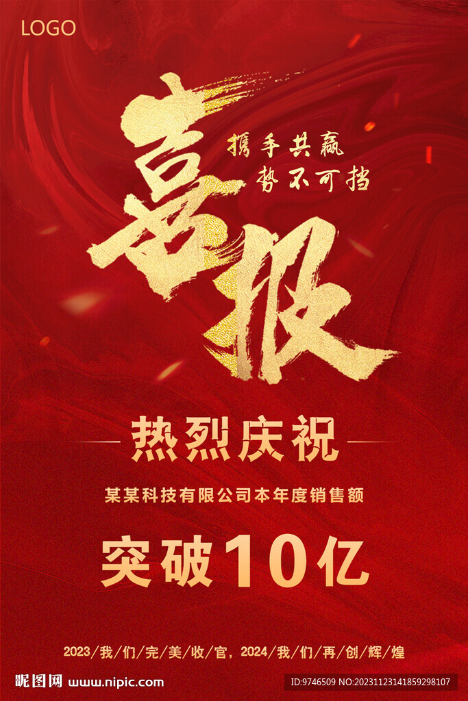 喜报海报 