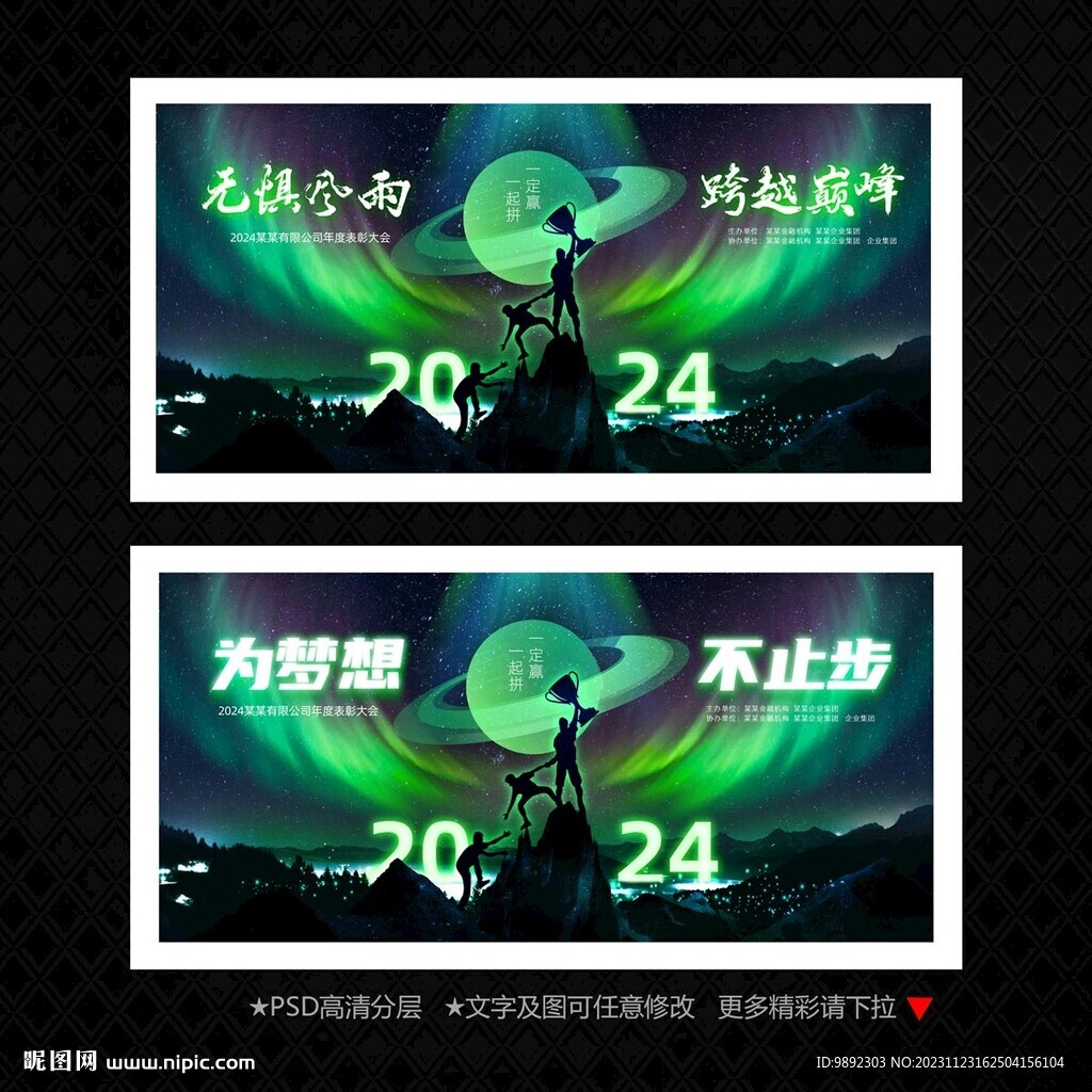 年会背景