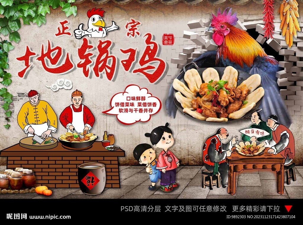 地锅鸡