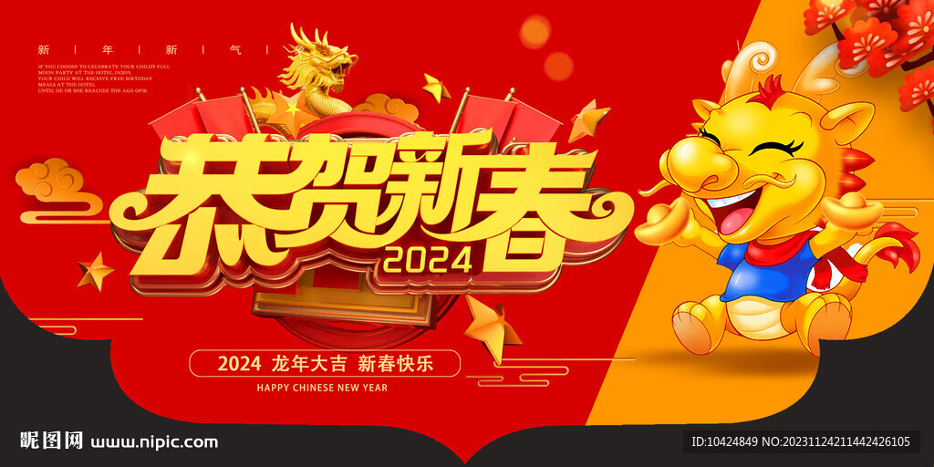 新年吊旗