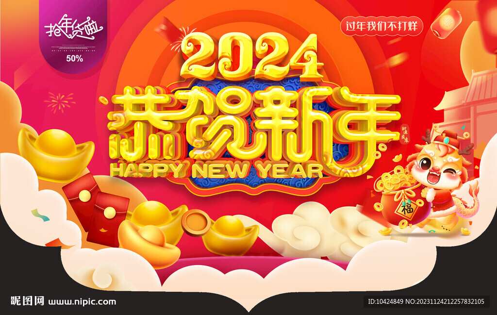 新年吊旗