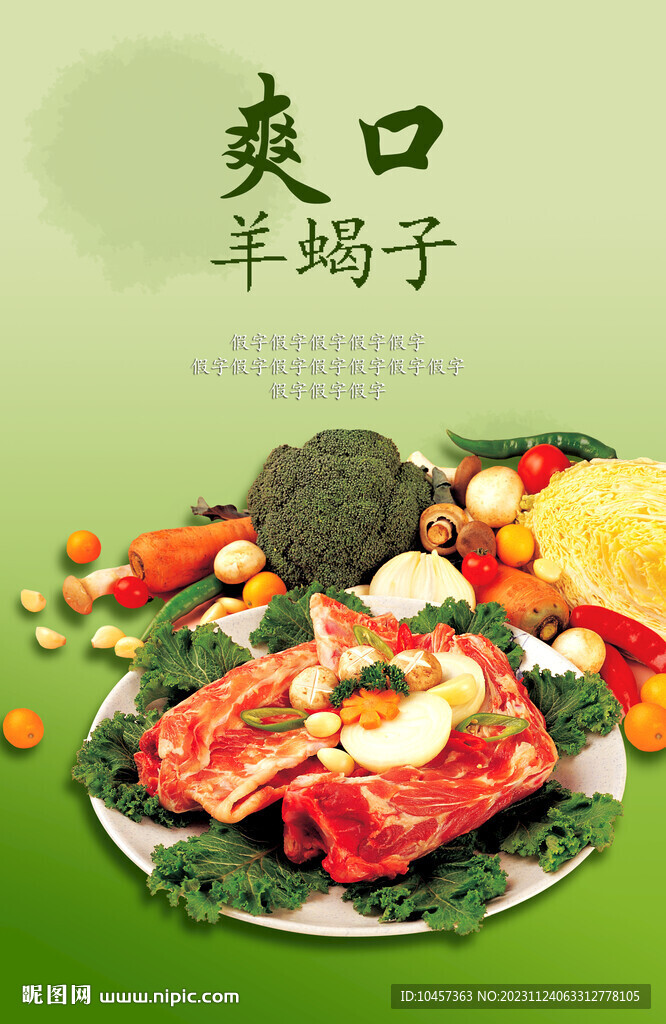 生羊蝎子