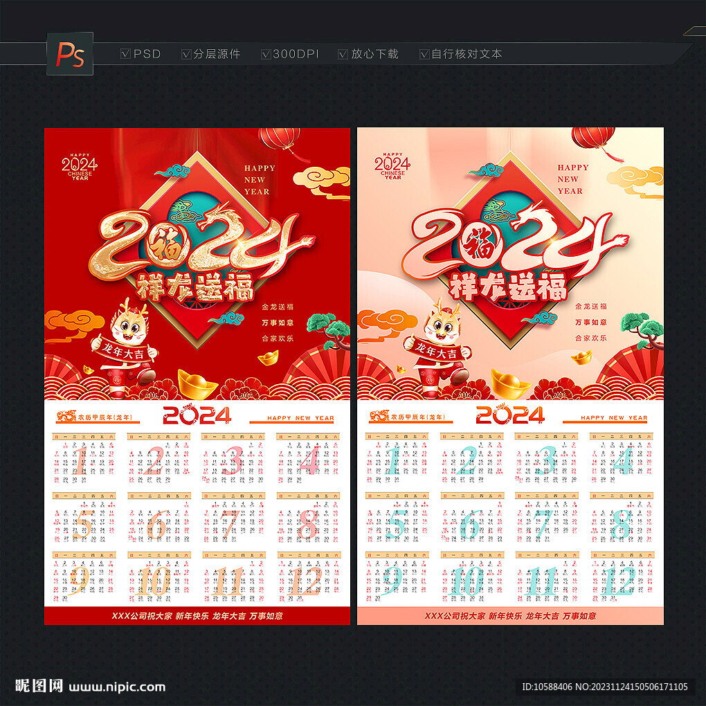 2024年挂历