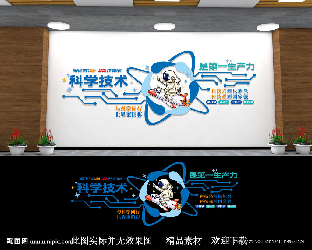 科普文化墙