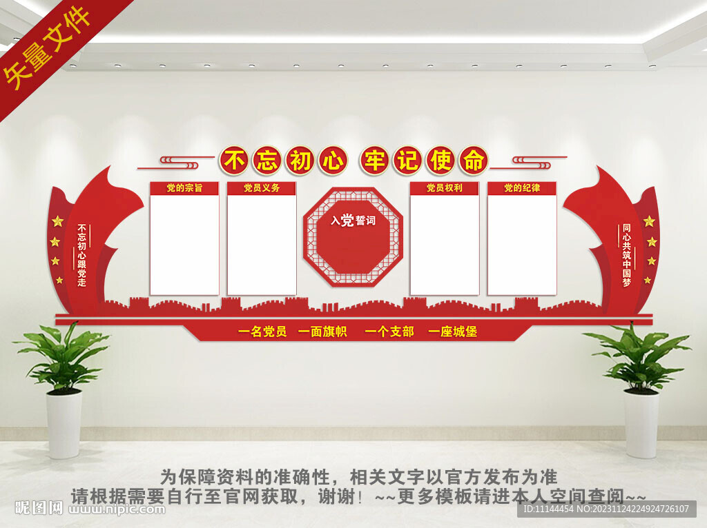 党建背景墙