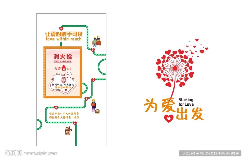 社区  爱心驿站   