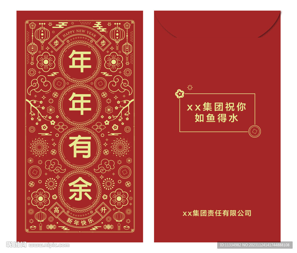 新年红包年年有余 中国元素红包