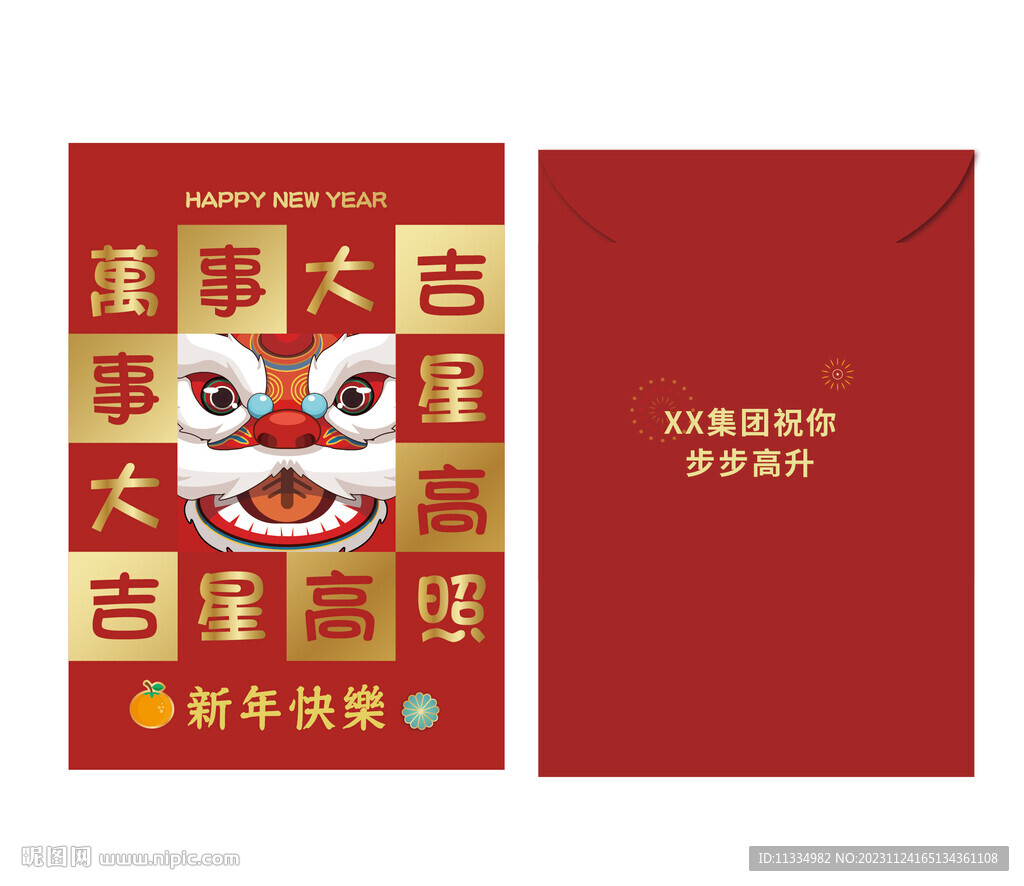 新年红包吉星高照