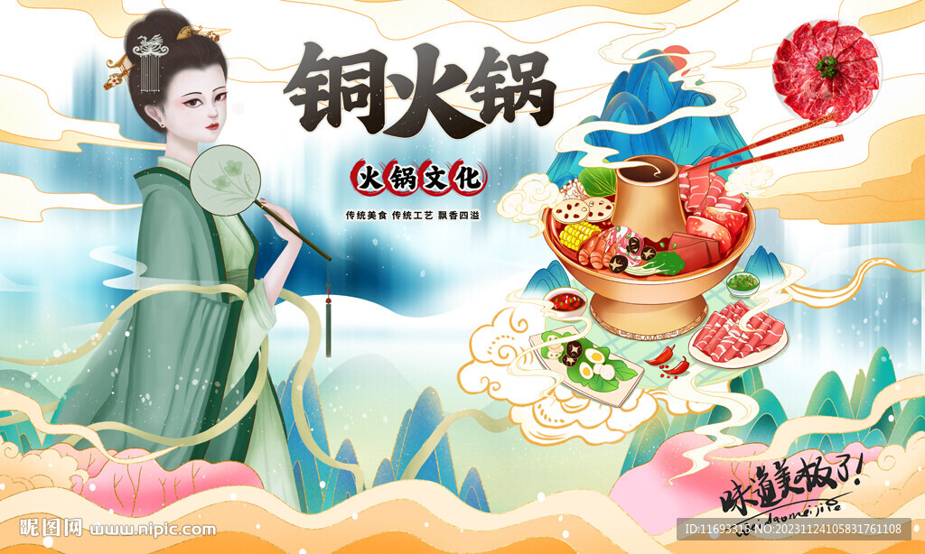 火锅背景墙
