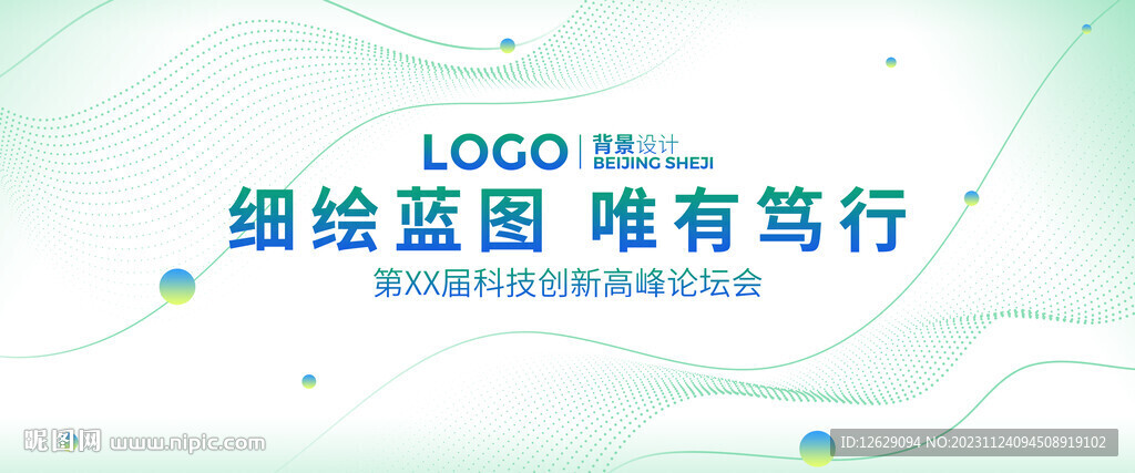 绿色柔和会议背景